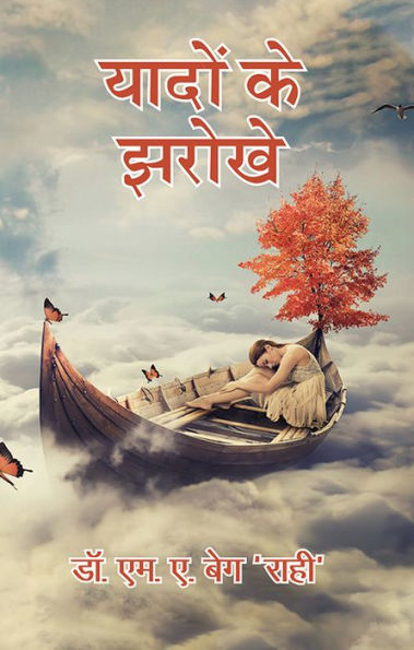 Yadon Ke Jharokhe