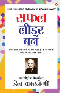 Title: Safal Leader Banein (सफल लीडर बनें), Author: Dale Carnegie