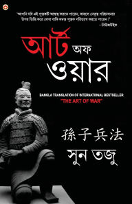 Title: Art of War in Bengali (যুদ্ধ কলা: আর্টঅফ ওয়ার), Author: Sun Tzu