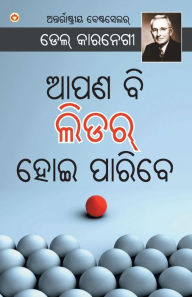 Title: The Leader in You (ଆପଣ ବି ଲିଡର ହୋଇ ପାରିବେ), Author: Dale Carnegie