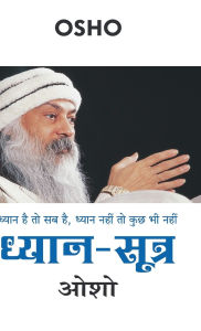 Title: Dhyan Sutra (ध्यान सूत्र), Author: Osho