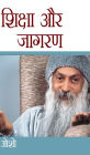 Shiksha Aur Jagran (शिक्षा और जागरण)