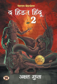 Title: The Hidden Hindu Book 2 (Hindi Version of Hidden Hindu 2) - Akshat Gupta, Author: Akshat Gupta