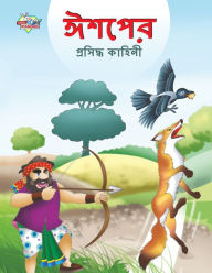 Title: Famous Tales of Aesop's in Bengali (ঈশপের প্রসিদ্ধ কাহিনী), Author: Prakash Manu