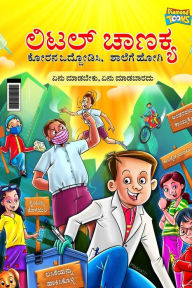 Title: Little Chanakya: Fight Corona@School (Essential children's guide for do's and don't for back to school) (????? ???? ???? ?????????, ?????? ???? ??? ???????, ??? ????????), Author: Rinkel Sharma