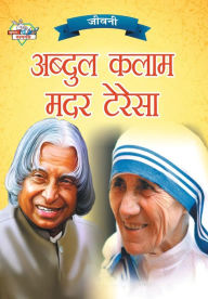 Title: Jeevani: A.P.J. Abdul Kalam Aur Mother Teresa (????? : ?.??.??. ?????? ???? ?? ??? ??????), Author: Priyanka Verma