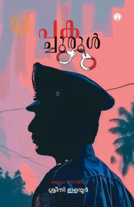 Title: Pakachurul, Author: Sreeni Elayur