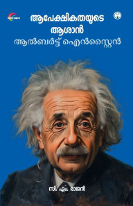 Title: Aapekshikathayude Aasan Albert Einstein, Author: C M Rajan
