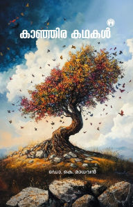 Title: Kanjira Kathakal, Author: Dr K Madhavan