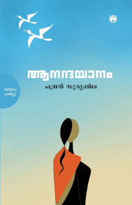 Title: Anandayaanam, Author: Chandran Sooryasila