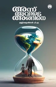 Title: Annu Avide Angane, Author: Unnikrishnan Pa