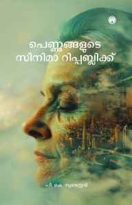 Title: Pennugalude Cinema Republic, Author: P K Surendran