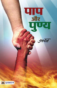 Title: Paap Aur Punya, Author: Guru Datt
