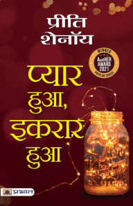 Title: Pyar Hua, Ikraar Hua (Hindi Translation of When Love Came Calling), Author: Preeti Shenoy