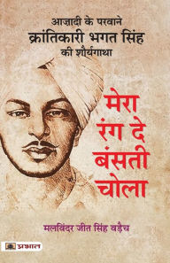 Title: Mera Rang De Basanti Chola, Author: Malwinder Jit Singh Waraich