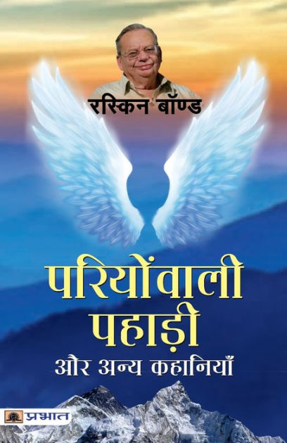 pariyonwali-pahadi-aur-anya-kahaniyan-hindi-translation-of-collected