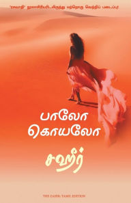 Title: The Zahir (Tamil Edition), Author: Paulo Coelho