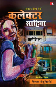 Title: UPSC wala love: Collector Sahiba (Hindi), Author: Kailash Manju Bishnoi