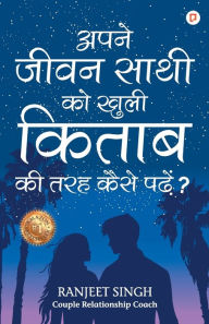 Title: अपने जीवन साथी को खुली किताब की तरह कैसे पढ़े?, Author: Ranjeet Singh