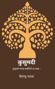 Title: Kusumdi: Kusumdi- Igyarah kahaniyon is sangrh, Author: Himanshu Pathak