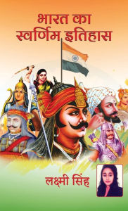 Title: Bharat Ka Swarnim Itihas, Author: Laxmi Singh
