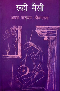 Title: ???? ???? (Ruhi Maisi), Author: ??? ?????? ??????????? (Avadha Naraya?a Srivastava)