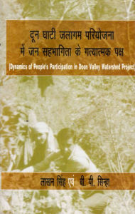 Title: ??? ???? ????? ???????? ??? ?? ???????? ?? ????????? ????-?? ?????? (Dynamics of People's Participation in Doon Valley Watershed Project), Author: ???? ???? (Laakhan Singh)