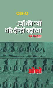 Title: Jyun Ki Tyun Dhari Deenhi Chadariya (ज्यों की त्यों धरि दीन्हीं चदरिया), Author: Osho