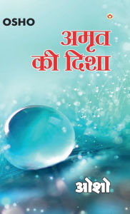 Title: Amrit Ki Disha (अमृत की दिशा), Author: Osho