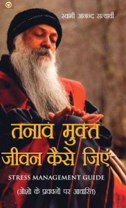 Title: Tanav Mukt Jeevan Kaise Jiye (तनाव मुक्त जीवन कैसे जिएं), Author: Anand Swami Satyarthi