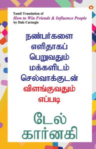 Title: How to Win Friends and Influence People in Tamil (நண்பர்களை எளிதாகப் பெறுவதும் மக், Author: Dale Carnegie