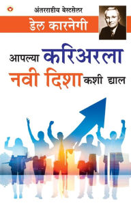 Title: Apane Carrier Ko Nai Disha Kaise Den (आपल्या करिअरला नवी दिशा कशी द्याल), Author: Dale Carnegie