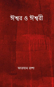 Title: iswar & iswary, Author: Farhan Rasha