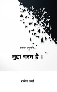Title: Mudda Garm Hai: Manniya Sabhapati ..., Author: Rajesh Sharma