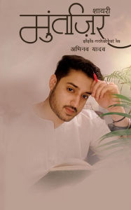 Title: Muntazir - Silsila Mohobbat ka, Author: Abhinav Yadav