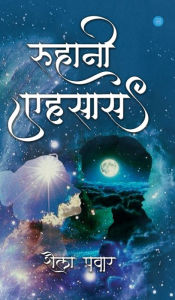 Title: Ruhani Yehsas, Author: Shaila Pawar