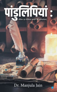 Title: Pandulipiyan- Bhautik evam Digital Sanrakshan ki Aniyvaratyan, Author: Dr.Manjula Jain
