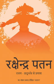 Title: Rakshendra Patan - RAVAN - PRADURBHAV SE PRANASH, Author: SHANKAR  PRASAD DIXIT