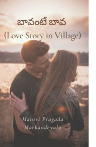 Title: ?????? ??? (Love Story in Village), Author: Mantri Pragada Markandeyulu