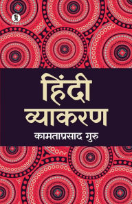 Title: Hindi vyakran, Author: Kamtaprasad Guru