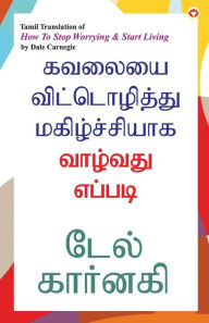 Title: How to Stop Worrying and Start Living in Tamil (கவலையை விட்டொழித்து மகிழ்ச்சியா&#, Author: Dale Carnegie