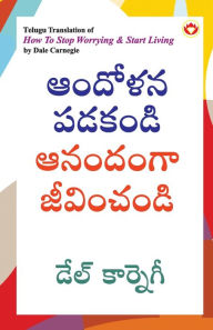 Title: How to Stop Worrying and Start Living in Telugu (ఆందోళన పడకండి ఆనందంగా జీవించండి), Author: Dale Carnegie