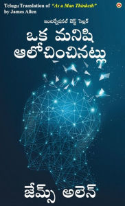 Title: As a Man Thinketh in Telugu (ఒక మనిషి ఆలోచించినట్లు), Author: James Allen