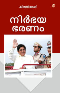 Title: Fearless Governance in Malayalam (നിർഭയ ഭരണം), Author: Kiran Bedi