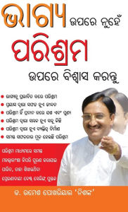 Title: Bhagya Par nahi Parishram Par Vishwas Karen in Odia (????? ???? ????? ??????? ???? ??????? ??????), Author: Ramesh Pokhrial Nishank