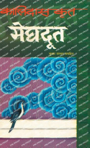 Title: Meghdoot (??????), Author: Ashok Kaushik