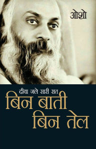 Title: Diya Jale Saari Raat: Bin Baati Bin Tail (दीया जले सारी रात बिन बाती बिन तेल), Author: Osho
