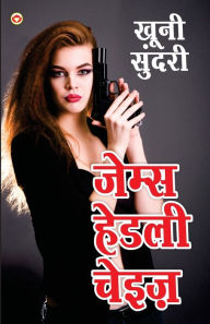 Title: Khooni Sundari - खूनी सुंदरी (Hindi Tanslation Of - There's A Hippie On The Highway), Author: James Hadley Chase