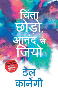 Title: Chinta Chhodo Sukh Se Jiyo in Hindi (How to Stop Worrying & Start Living - Hindi), Author: Dale Carnegie