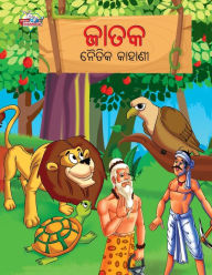 Title: Moral Tales of Jataka in Odia (ଜାତକ ନୈତିକ କାହାଣୀ), Author: Priyanka Verma